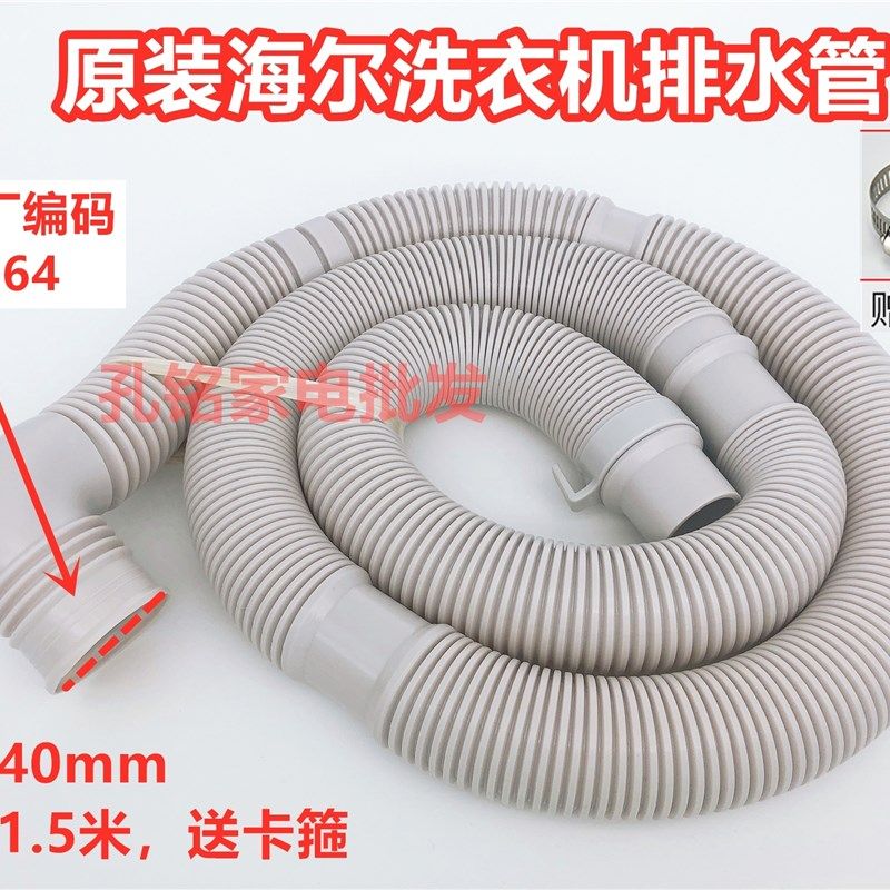 原装统帅TQBH80-S1378/TQS70-Z728洗衣机排水管出水管下水管