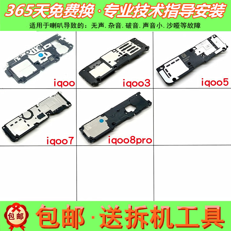 适用vivo iqoo iqoo3 iqoo5 iqoo7 iqoo8pro喇叭总成 扬声器 响铃