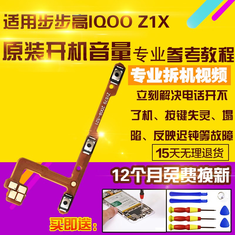 适用步步高VIVO IQOO Z1X开机音量排线侧键边键开关按键电源锁屏