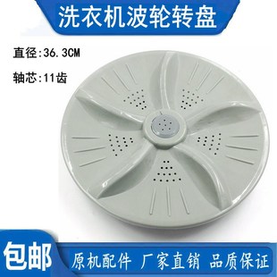 75378波轮盘转盘底盘波盘水叶36cm XQB75 吉德洗衣机XQB75 75368