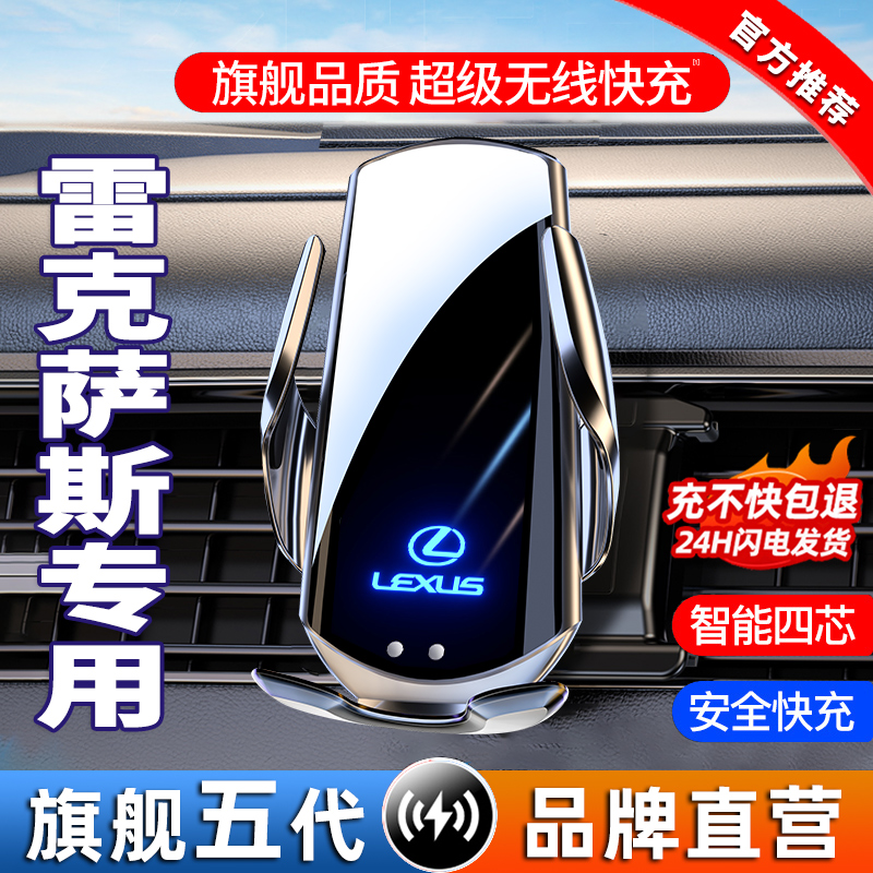 专用雷克萨斯ES200 ES300H NX200 RX300 LS 车载手机支架无线充电