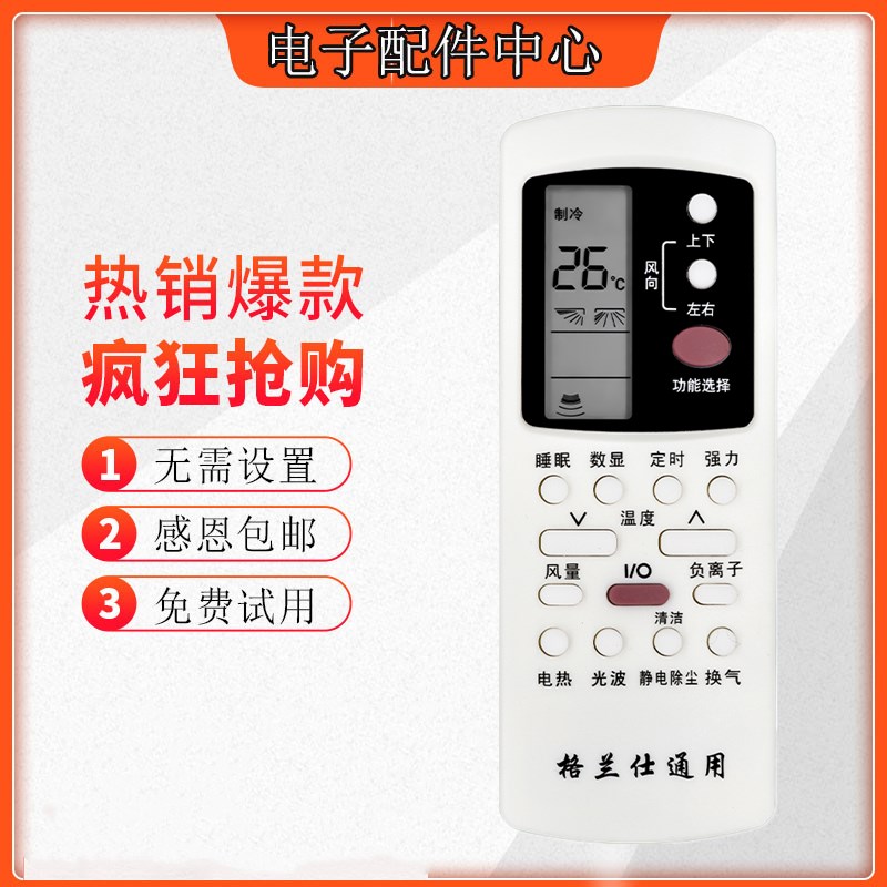 Galanz 格兰仕空调遥控器万能通用挂机柜机KFR-26GW/DLP16-130(1)