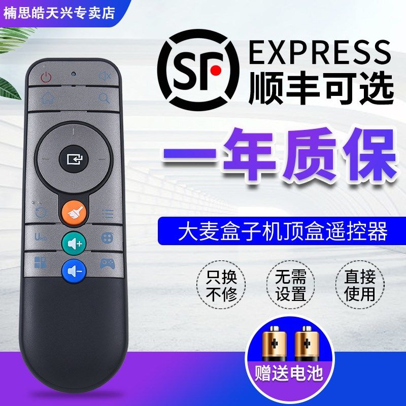 包邮 DOMYBOX 大麦盒子遥控器 通用 DM1016 DB2116 DMR-01B DMR-0