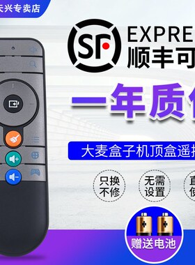 包邮 DOMYBOX 大麦盒子遥控器 通用 DM1016 DB2116 DMR-01B DMR-0