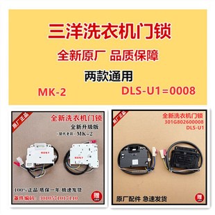 XQG65 适用三洋洗衣机XQG75 F9928BW F9918BW门锁开关 F1128BW