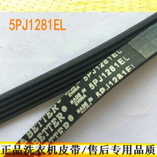 适用三星滚筒洗衣机皮带5PJE1275/三星1270 三角传动带电机皮带轮