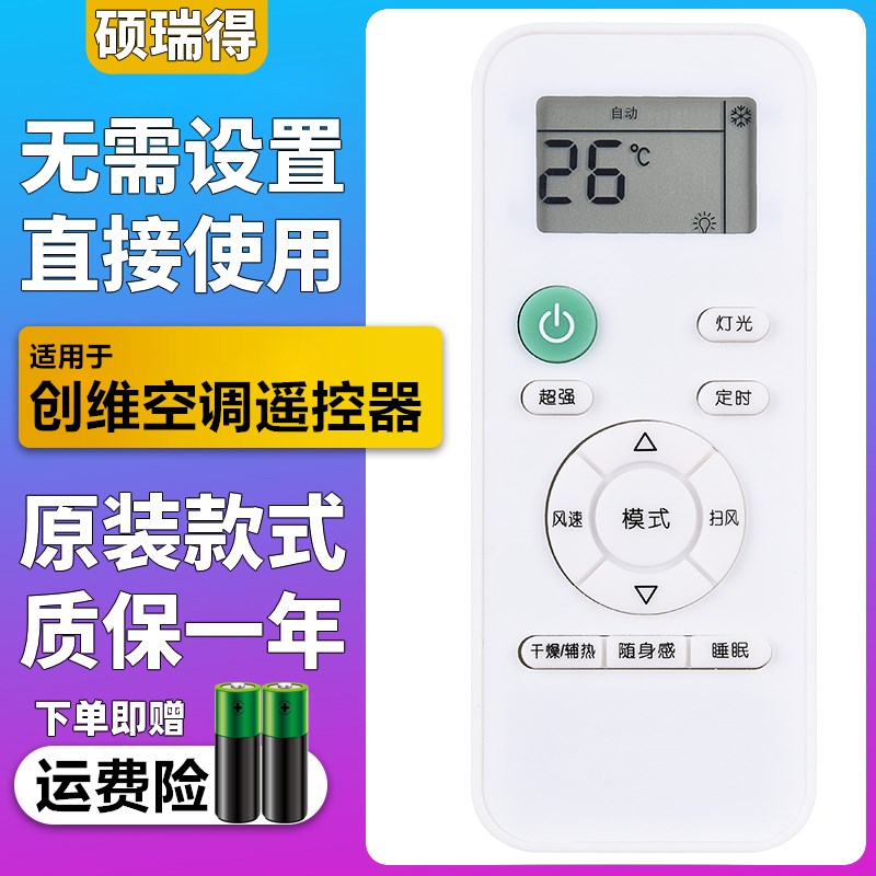 适用于 SKYWORTH创维空调遥控器RC0A1 RCOA1 RCDA1清朗悦朗净天朗