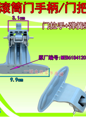 LG滚筒洗衣机门钩WD-T1236t0D T12345D N10365D门把手门勾手柄门