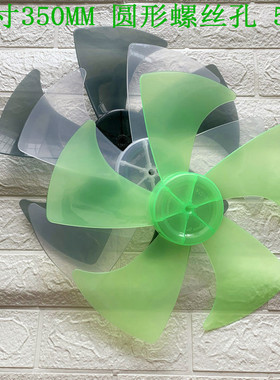 适用南极人FD-35亚摩斯FS07-14A电风扇风叶子台扇14寸小风扇叶片