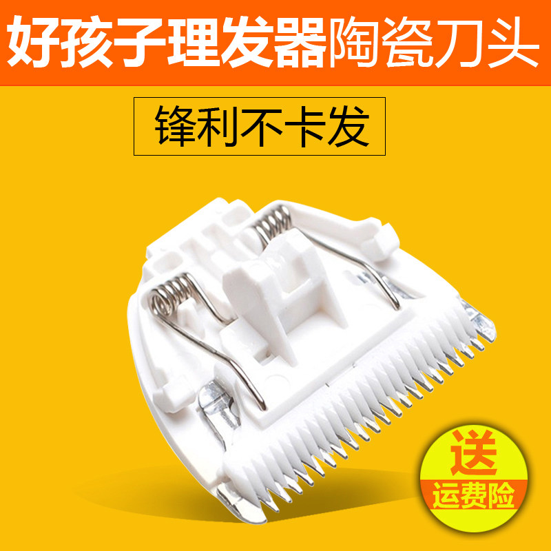 好孩子婴儿童理发器C8111/811102/8203/811104/80242 811108刀头