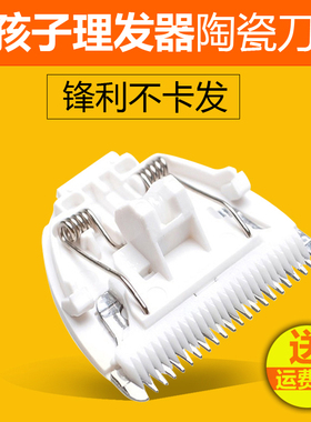 好孩子婴儿童理发器C8111/811102/8203/811104/80242 811108刀头
