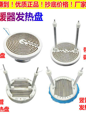 适用长虹加热灯管电烤炉小太阳取暖器发热盘CDN-RT23LSST碳晶加热