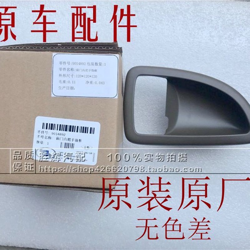 老适用GL8陆尊 前车门内拉手框 拉手壳 拉手饰板盖 原厂配件
