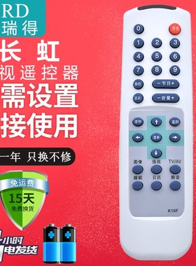 适用于长虹老式电视机遥控器K10F K10B  G2938 G2539 G2529 G2127