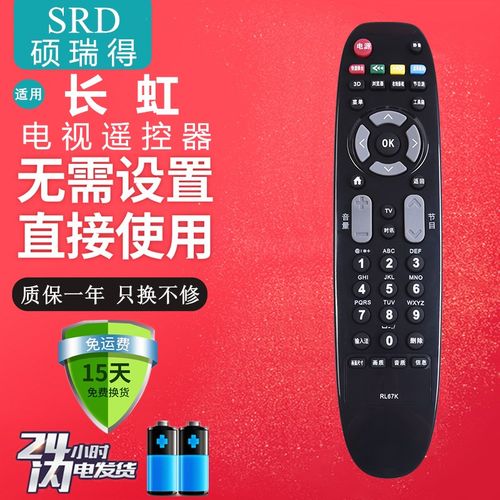 适用于 长虹液晶电视机遥控器RL67K LED32C2080i 39/50/55C2080i
