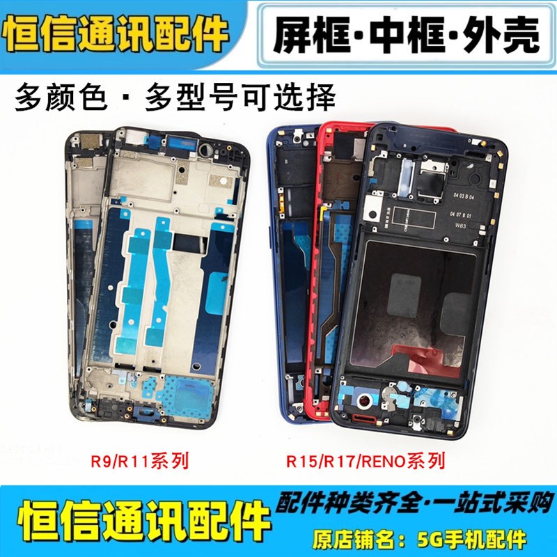 适用oppo r9s r9st r11splus r11pluskt r11t中框前壳屏框a面