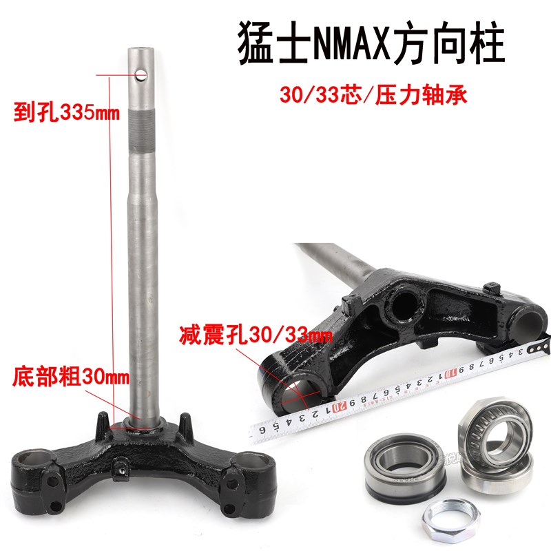 适用猛士150NMAX摩托车前叉方向柱下联板33管径下三星配件震