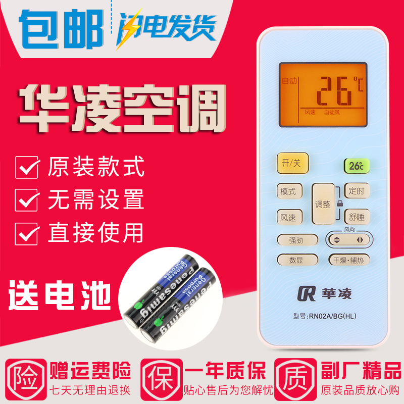 原装款华凌华菱空调遥控器RN02A/BG(HL)通用RN02CA/BG(HL)带背光