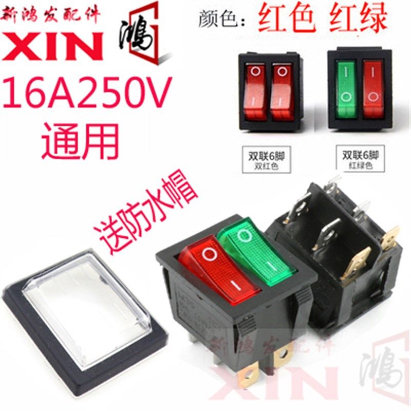 储水式电热水器双联开关配件加热电源双开关防水开关船形六脚带灯,电子元器件市场,船形开关,淘宝优惠券,粉丝福利购,淘宝优惠卷