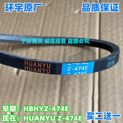 适用Redmi洗衣机XQB80MJ201三角皮带传动带HUANYU Z-474E
