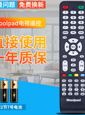 原装款 Woolpad沃派液晶电视机遥控器 H5043 一样就行 发通用款