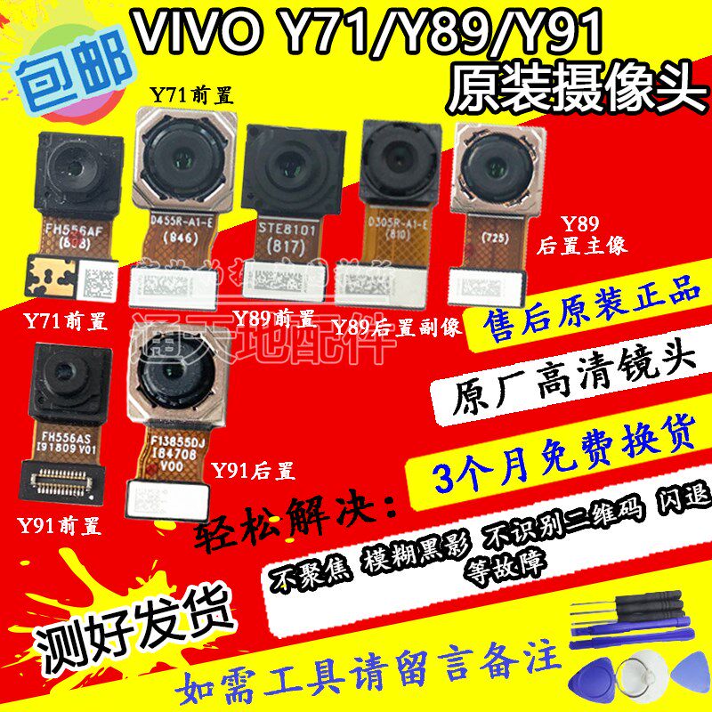 适用VIVO Y91 Y71 S Y95 Y89 Y71A摄像头 前后置 大头手机照相头