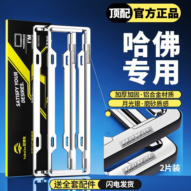 专用哈弗H6车牌边框大狗/H4/H5/H2S/H7L/H8/H9/M6F/5F/7X车牌框架