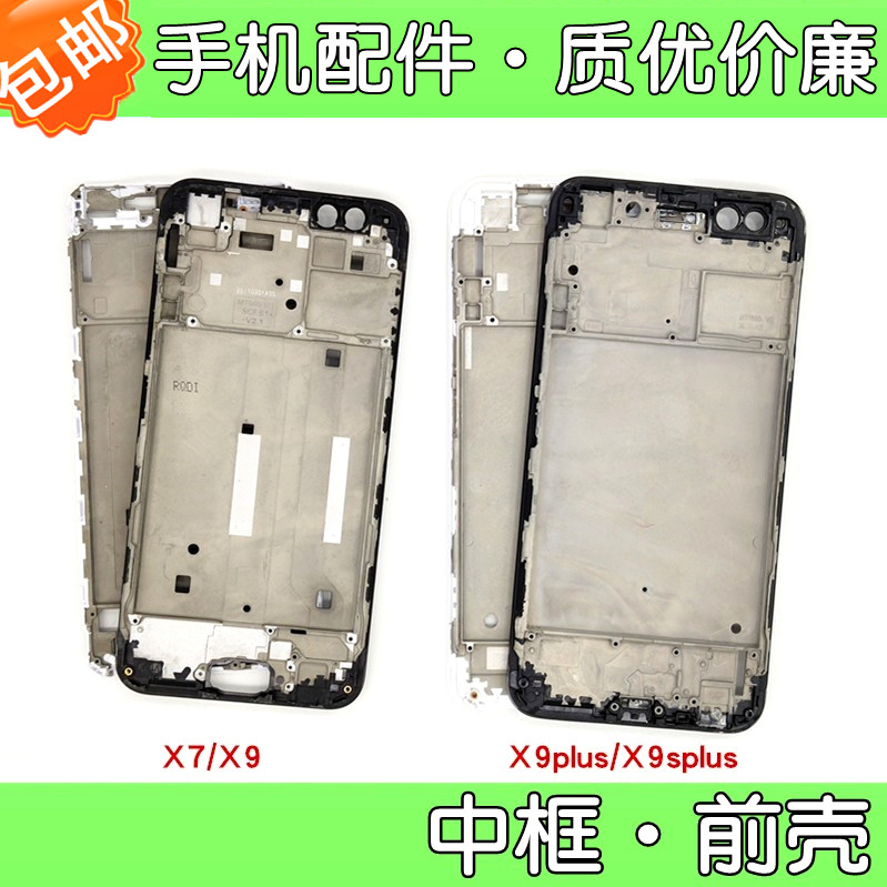 适用vivo x7 x9 x9plus x9splus中框前壳屏框a面支架边框外壳