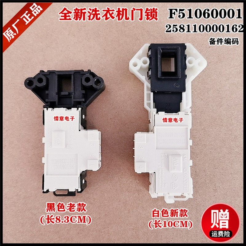 适用格兰仕洗衣机GDW100T5V,GDW60A8,GDW65A8门锁开关GDW70A8,G7