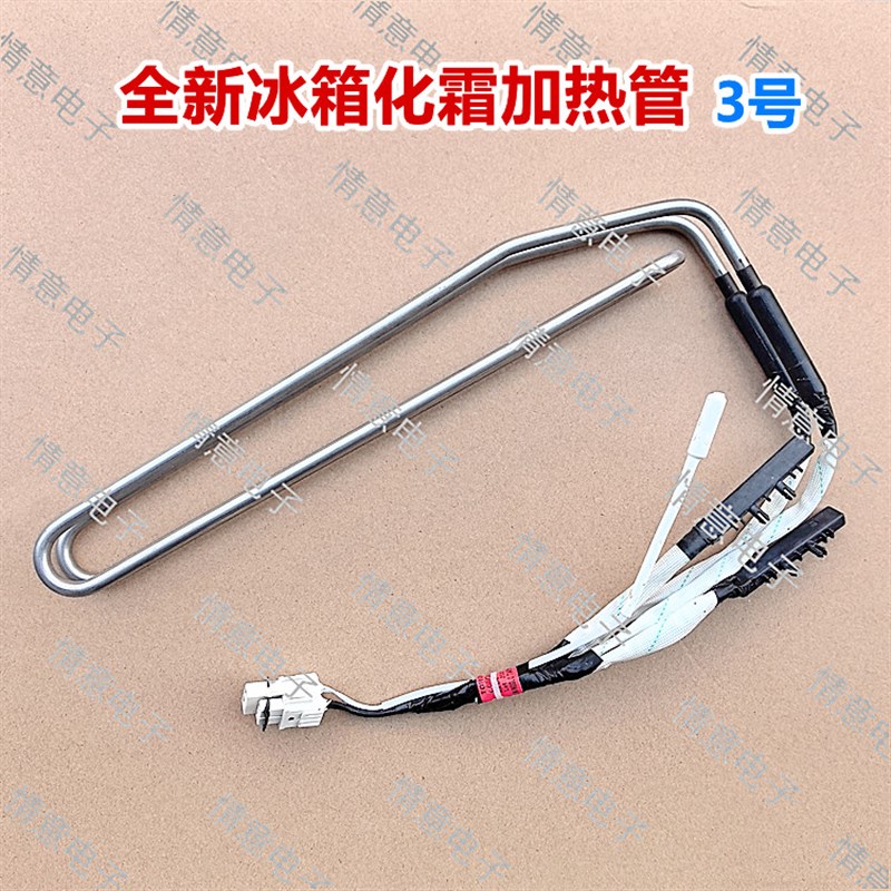 适用于容声冰箱BCD-251WKB1NYC/251WKD1NY/251WRC1NYC化霜加热管