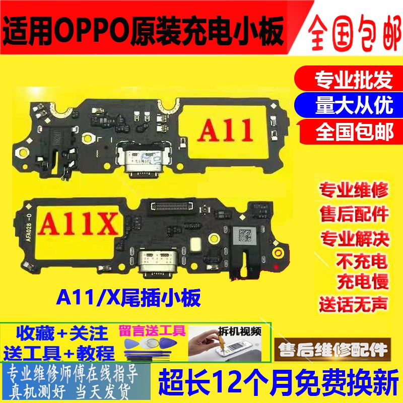 适用A11尾插小板 A11X A8 A91 A1K A72 A32 尾插送话小板原装