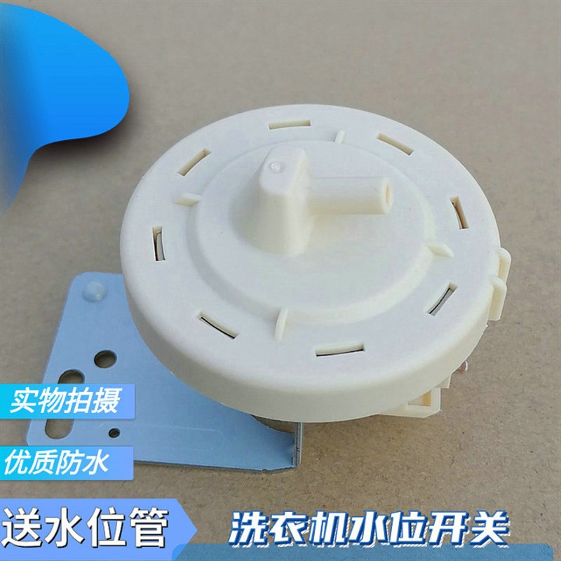 适用小天鹅创维滚筒洗衣机PSR1112B 水位传感器开关 3插片 DC5V