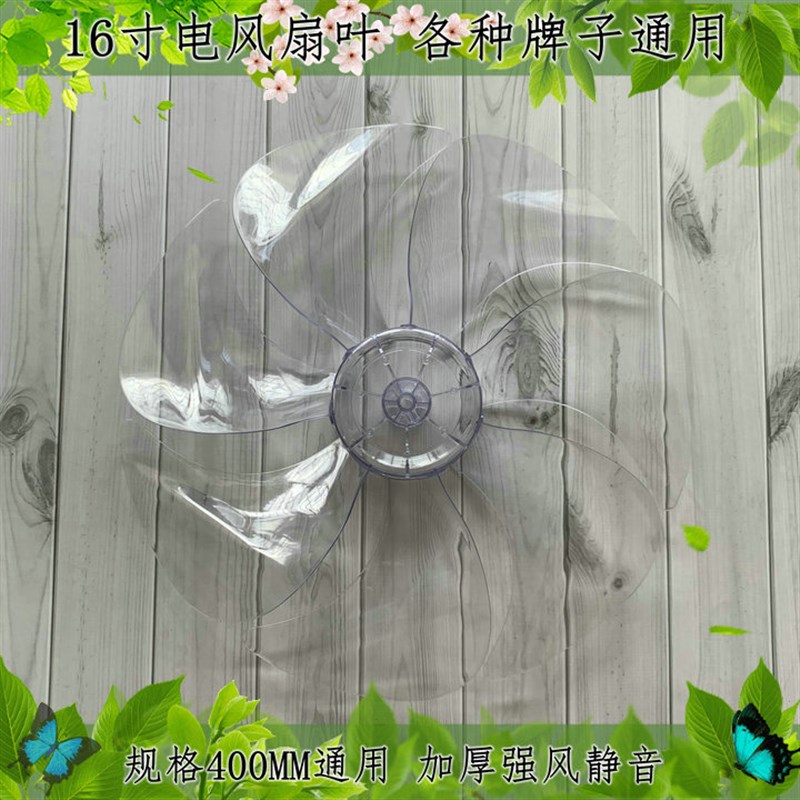 适用艾美特FS4099R/4085R落地扇FT/FB/FS-40风扇叶片16寸5叶/7叶