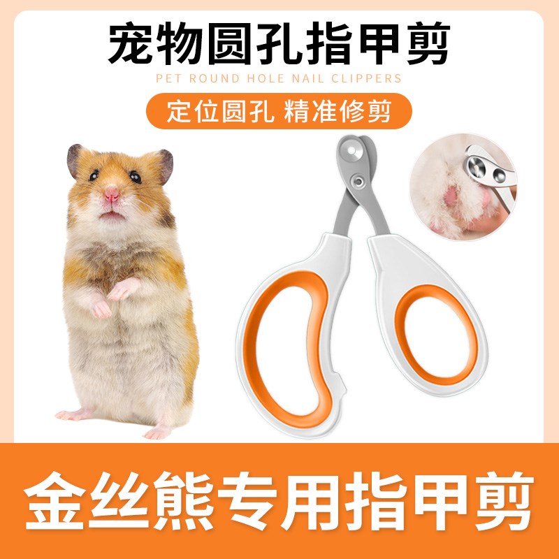 金丝熊仓鼠专用指甲剪套装指甲剪指甲刀修剪指甲钳磨甲器小宠用品