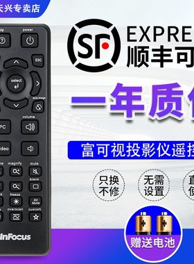 富可视投影机仪遥控器通用IN2192 2194 IN112 114 114A 124 IN20