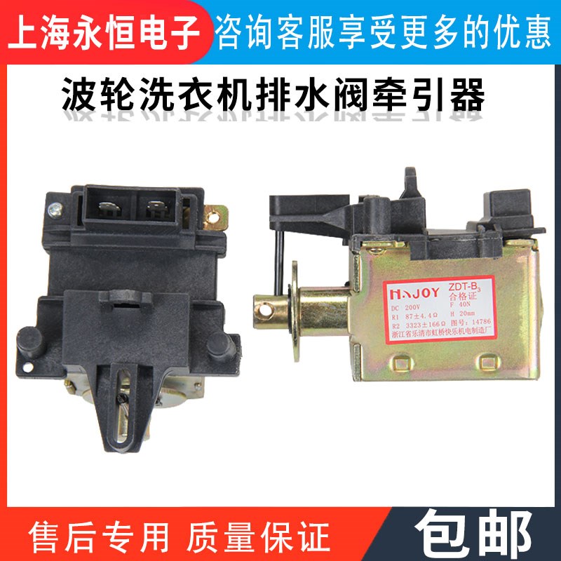 适用小天鹅洗衣机排水电机牵引器电磁铁XQB30-8排水阀配件DC200V