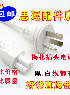 适用XBL喜贝乐MTOY-A1迷你MTOY豆浆机白色梅花插头电源线三孔连接