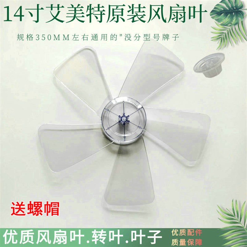 艾美特电风扇FS40103R-A/FS4056R-5/FS4092R落地扇风叶扇叶原装
