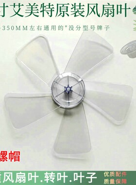 艾美特电风扇FS40103R-A/FS4056R-5/FS4092R落地扇风叶扇叶原装