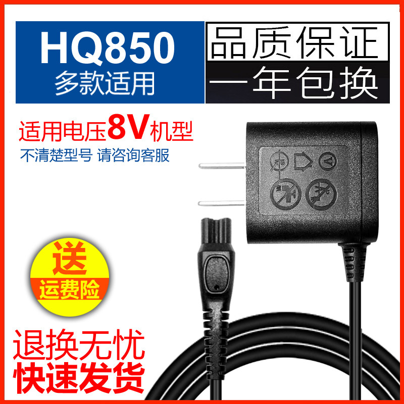 电动剃须刀8V刮胡充电器线HQ850 HQ912/916/902 S556 AT79通用