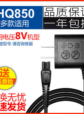 电动剃须刀8V刮胡充电器线HQ850 HQ912/916/902 S556 AT79通用