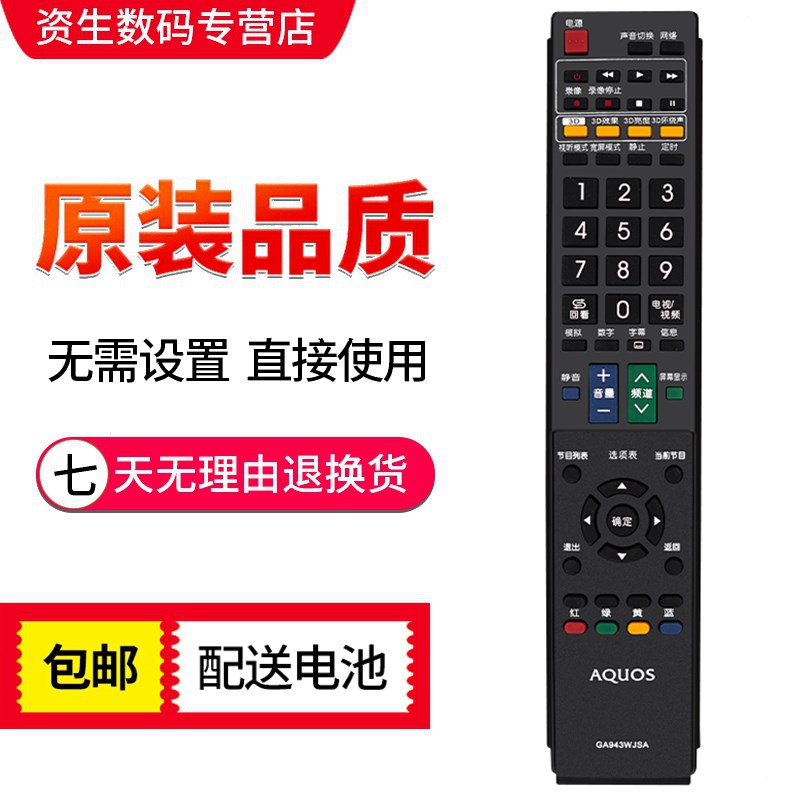 原装款夏普电视遥控器GA943WJSA GB025WJSA GB108WJSA GB043WJSA