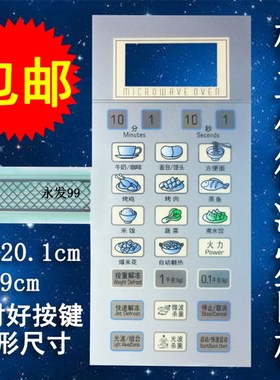 格兰仕WG700CTL2011-2 G702011CTL-2微波炉面板按键开关控制膜贴