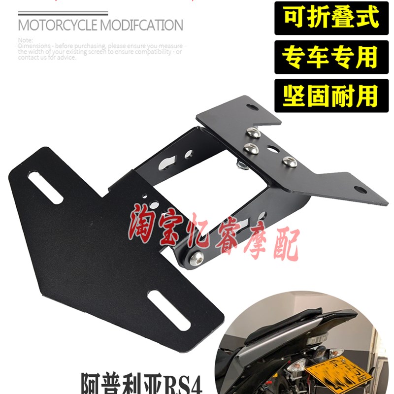 适用于阿普利亚GPR150改装短尾牌照架RS4车牌架125折叠后牌架配件