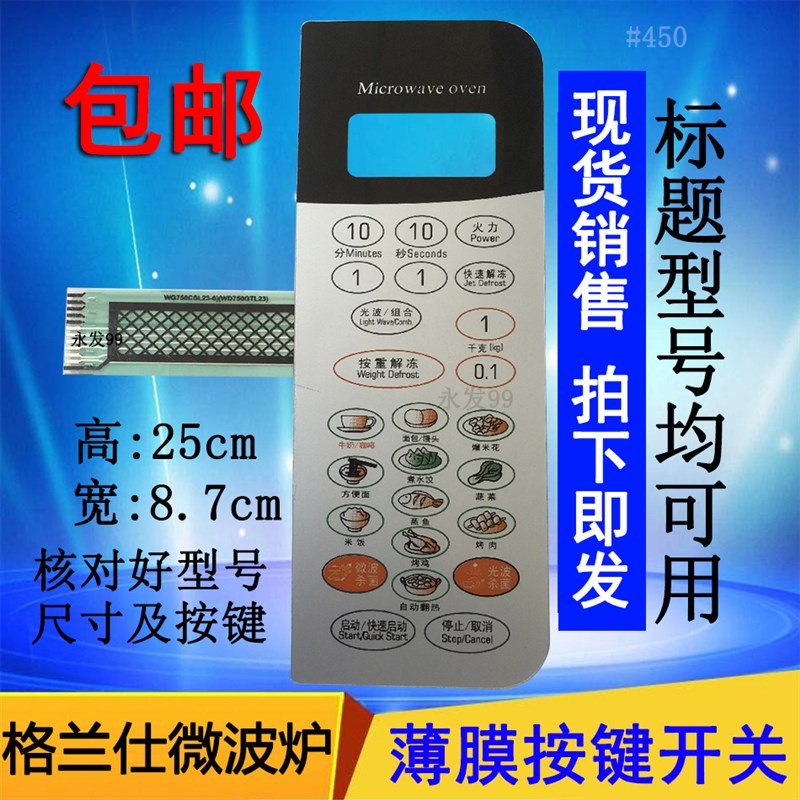 格兰仕WG750CSL23-6 WD750GTL23微波炉面板开关按键控制薄膜配件