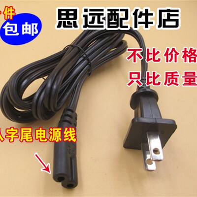 适用乐视超级电视L434FCNN液晶彩色电视机配件两脚电源线8字2孔