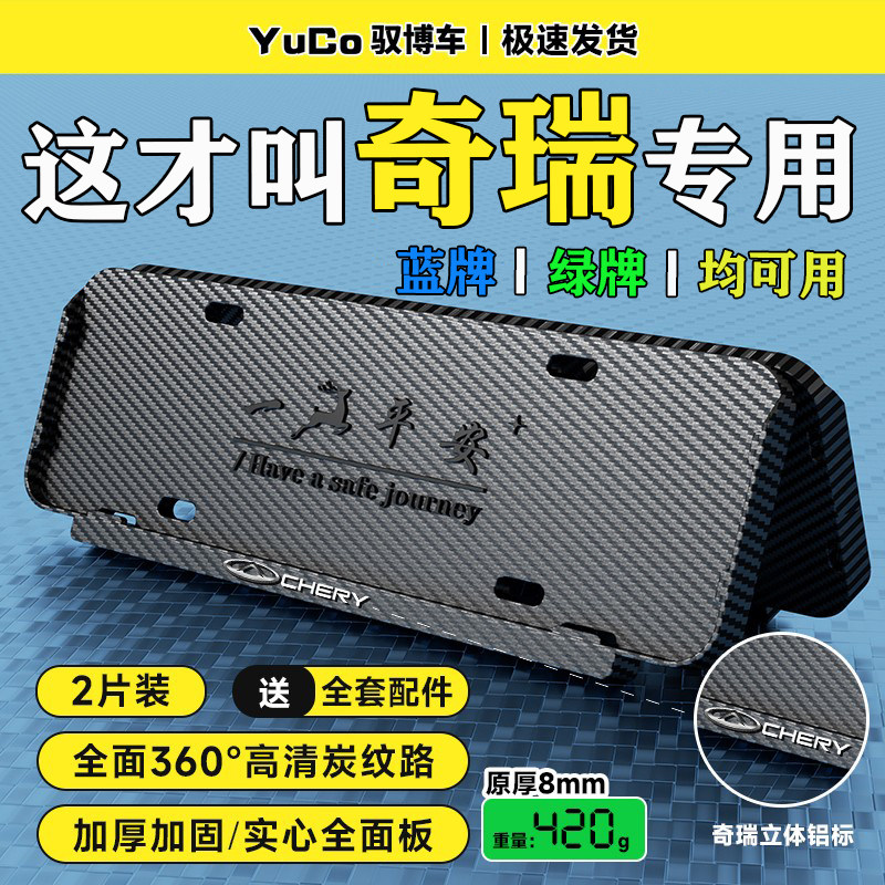 奇瑞车牌边框小蚂蚁艾瑞泽5瑞虎8plus/7/5x风云2牌照保护框车牌架