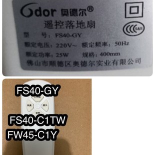 C1Y遥控器FS40 奥德尔FS40 C1TY壁扇电风扇遥控器FW45