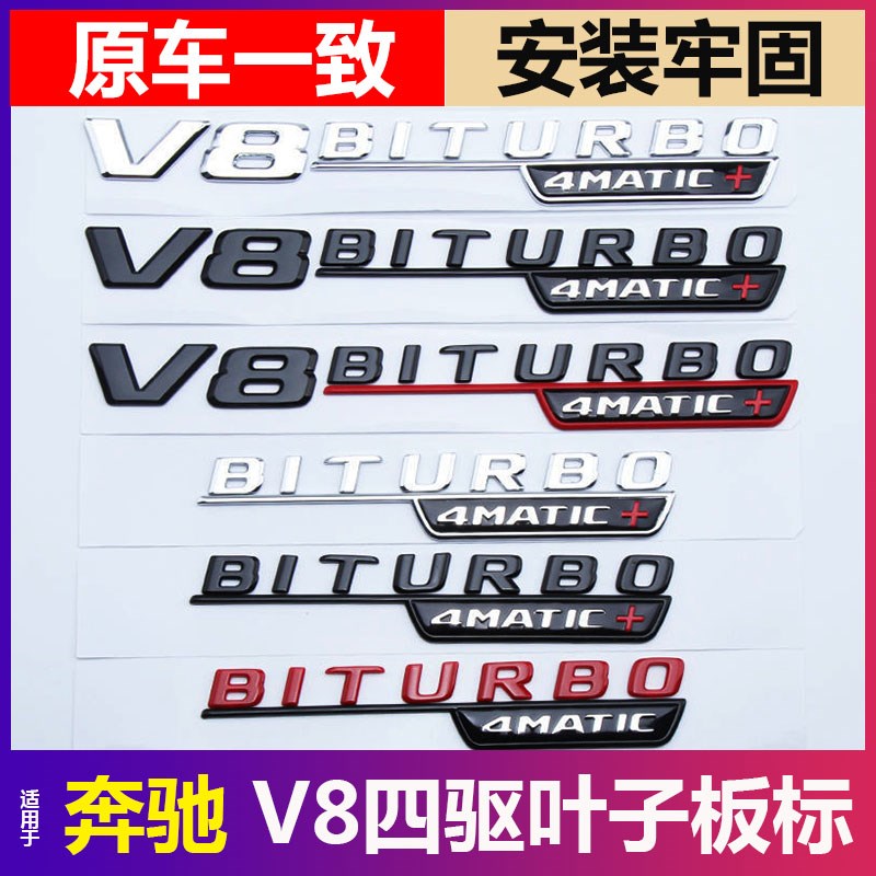 适用于奔驰车标S级改装AMG叶子板标V8 BITURBO黑色贴标4MATIC+E级