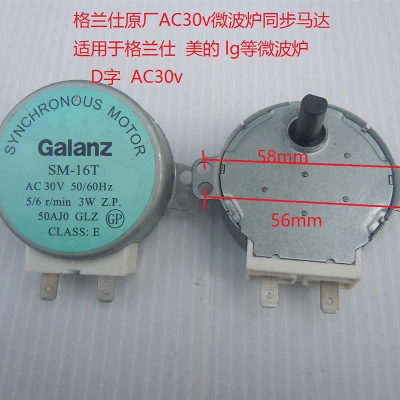 包邮原装格兰仕平板微波炉搅拌电机SM-16T 搅拌电机30V